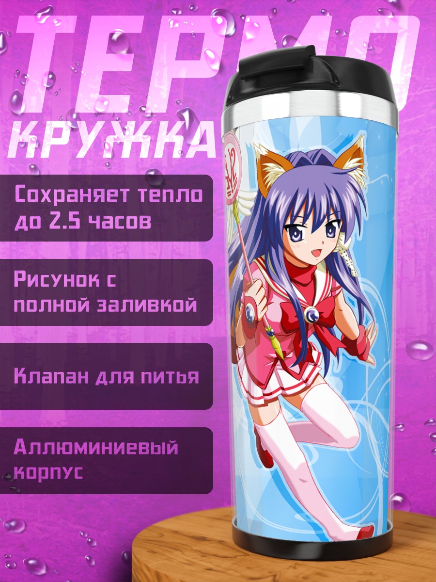 Термокружка Кё Фудзибаяши в костюме