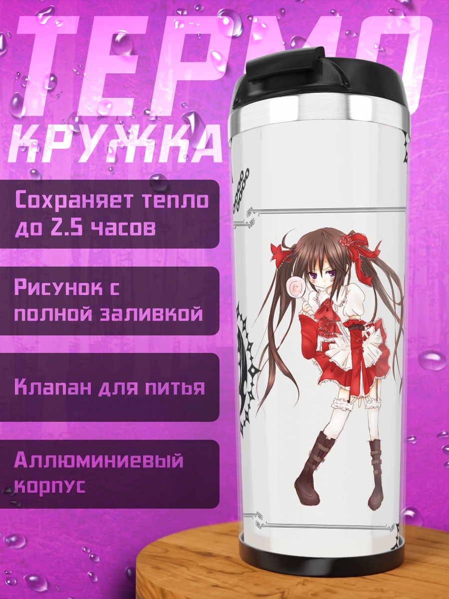 Термокружка Алиса в кружевах