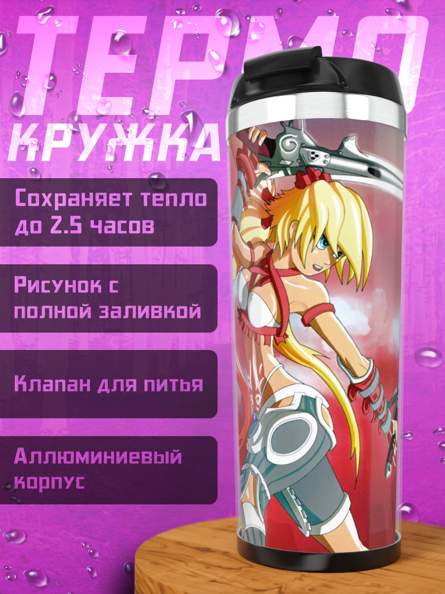 Термокружка Аюми с клинками