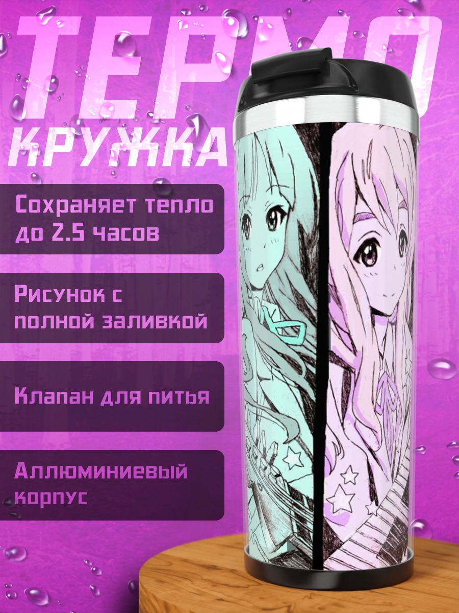 Термокружка Группа K-On!