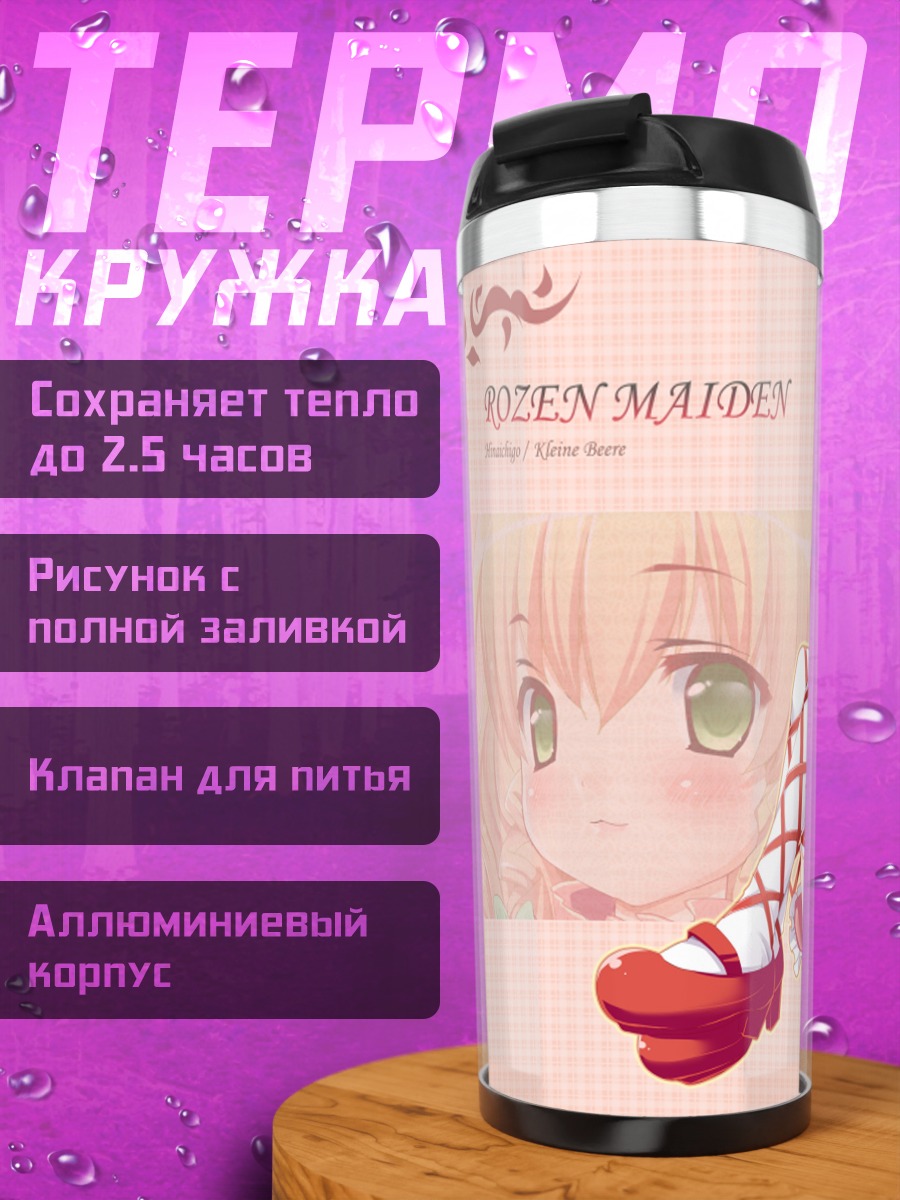 Термокружка Хина Ичиго в платье