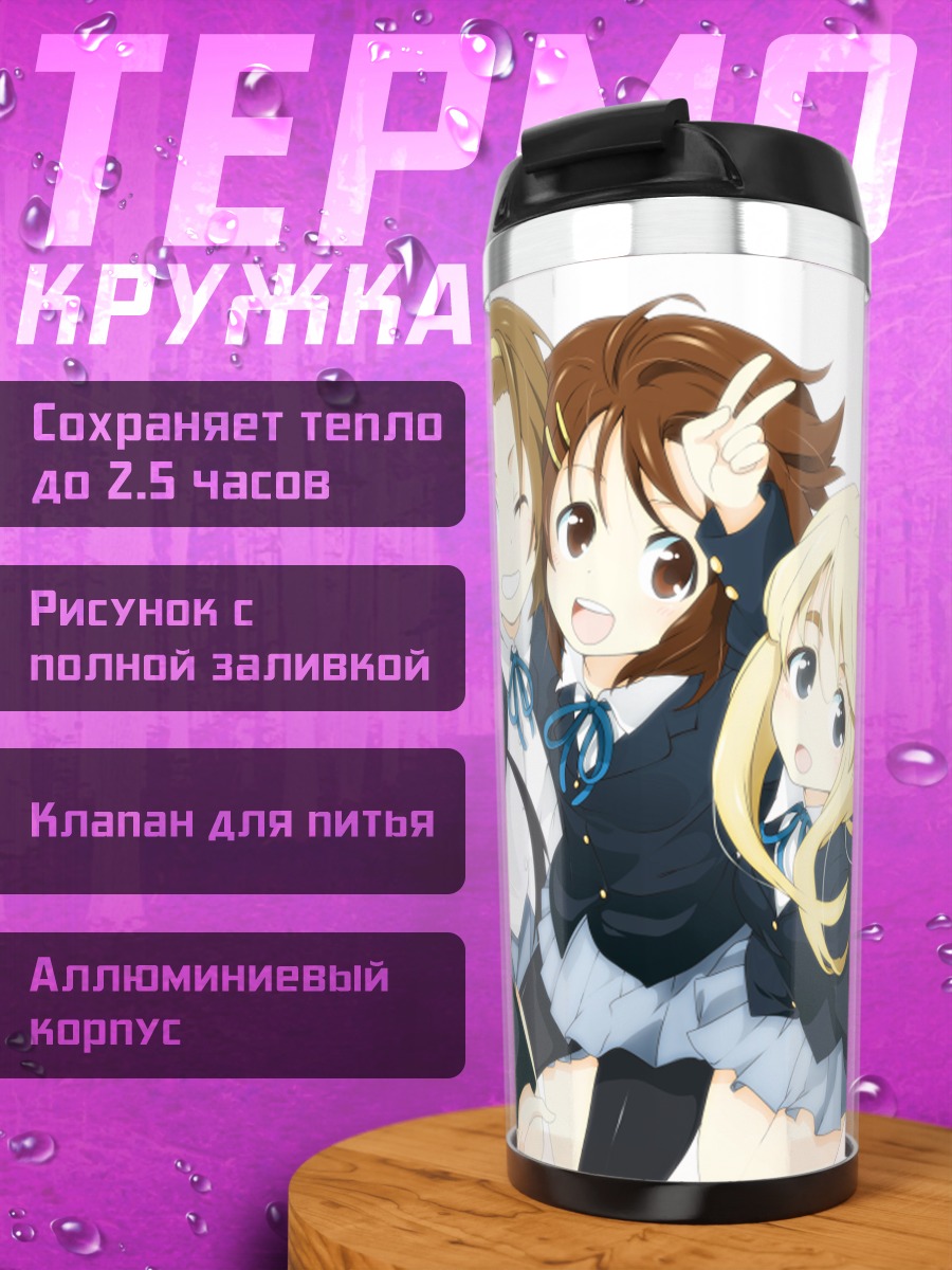 Термокружка Девушки K-On!
