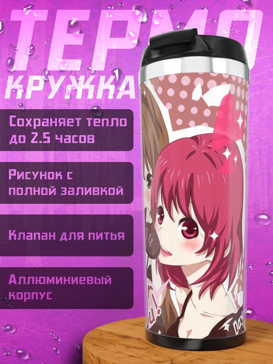 Термокружка Тайга Айсака и подруги