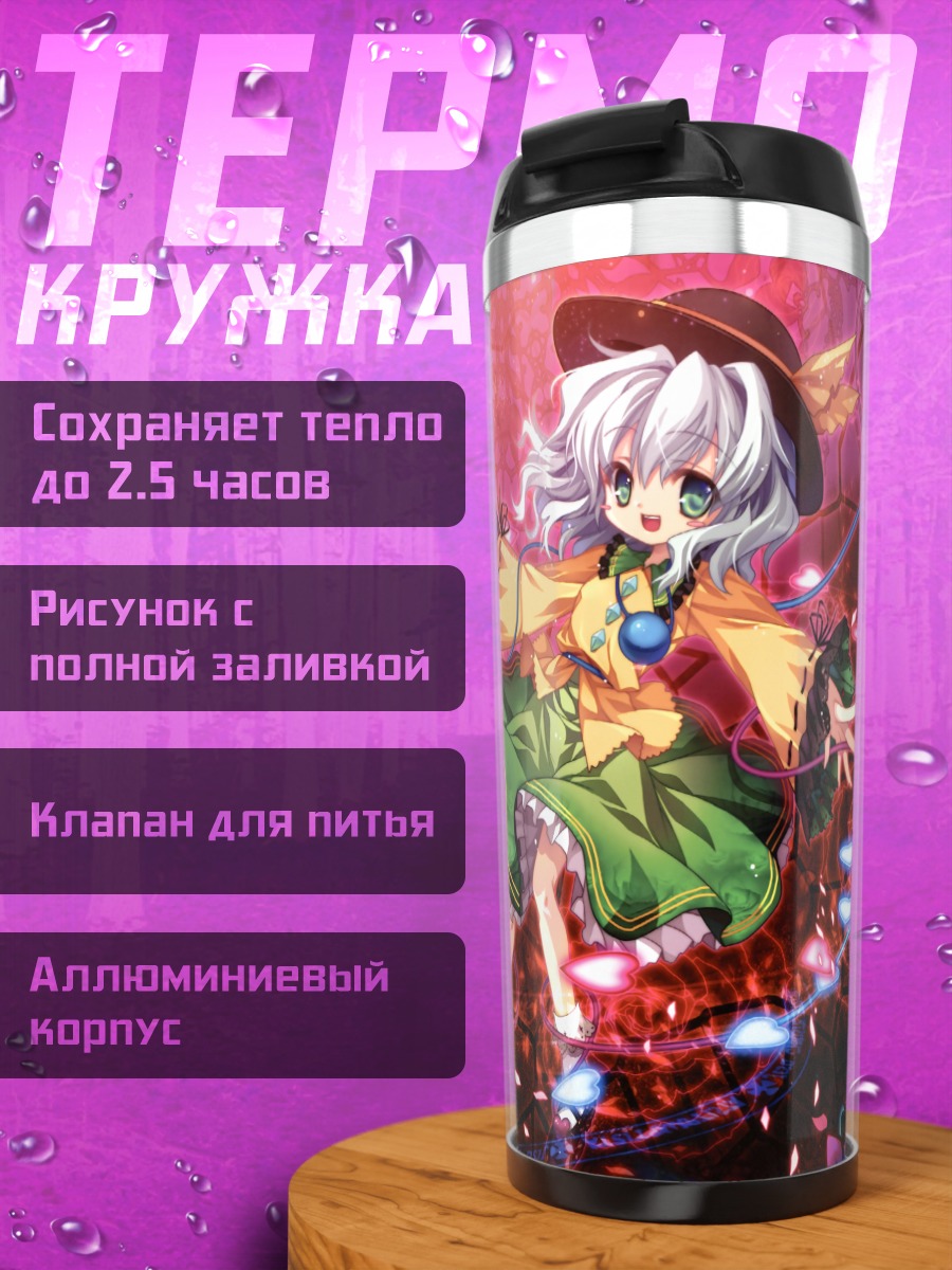 Термокружка Коиши Комейдзи в цветах