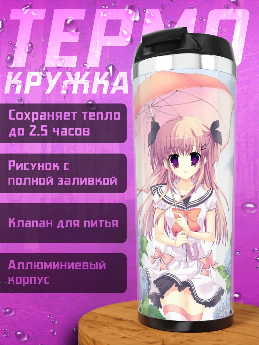 Термокружка Девочка под зонтом