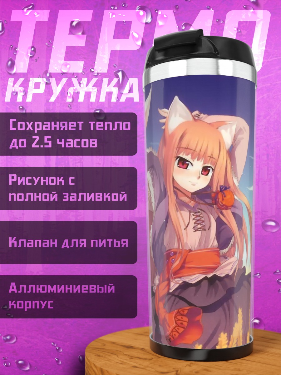 Термокружка Хоро в пшенице