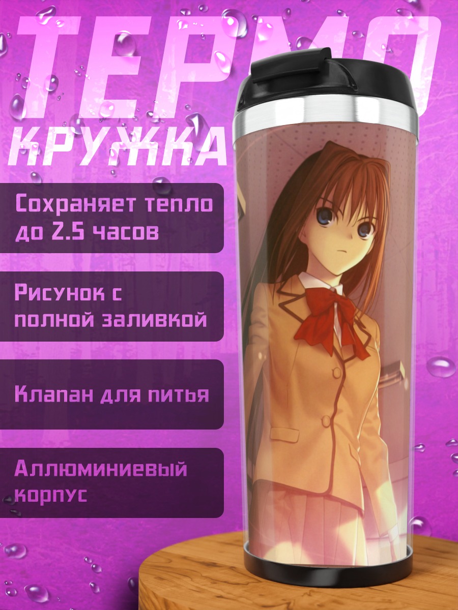 Термокружка Аозаки Аоко в школе
