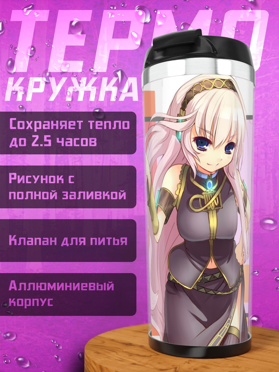 Термокружка Лука Мегурин в платье