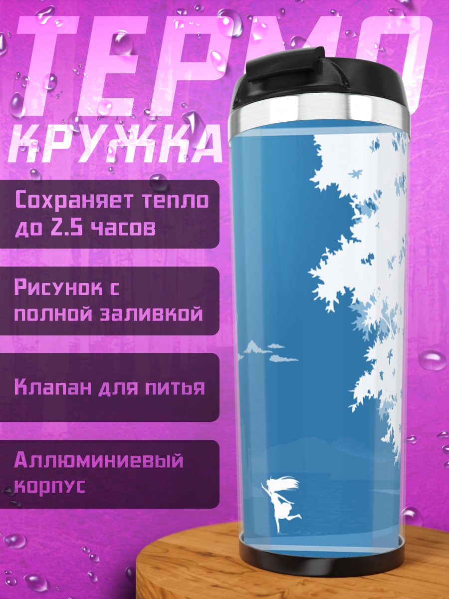 Термокружка Рика Фурудэ под луной
