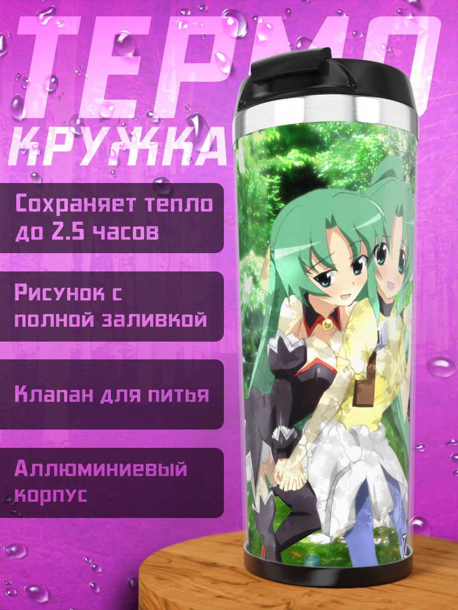 Термокружка Мион и Шион Сонозаки