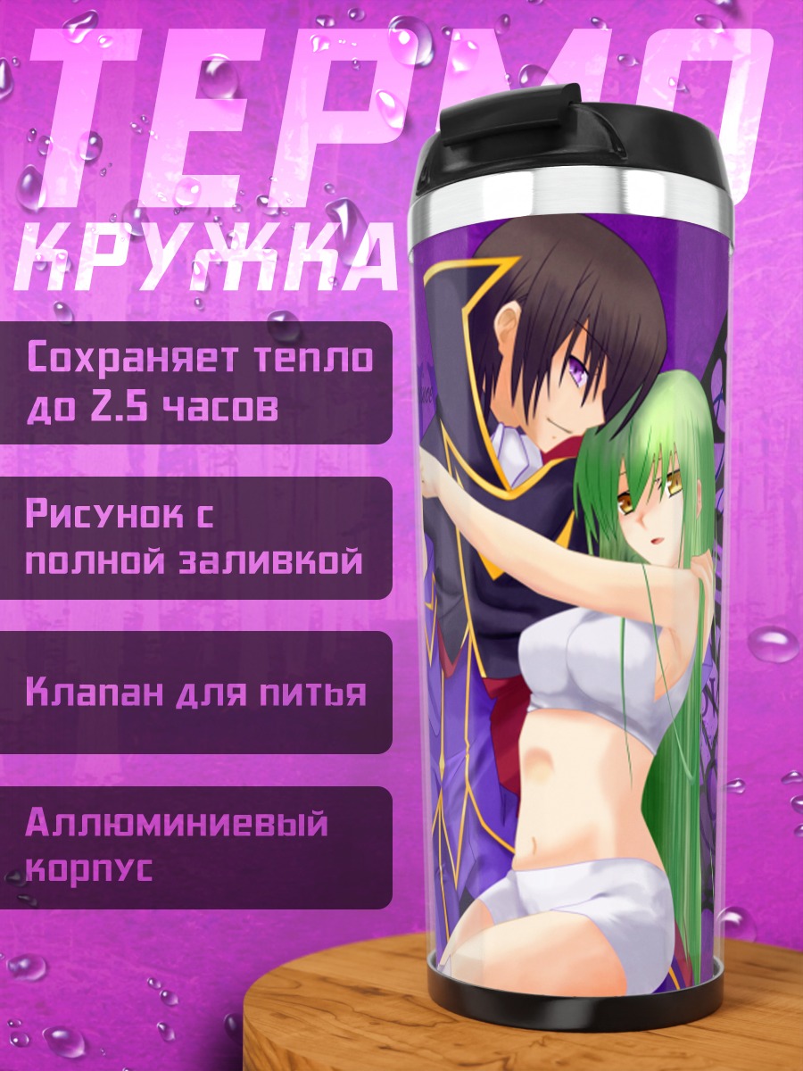 Термокружка Лелуш Ламперуж и Сиси