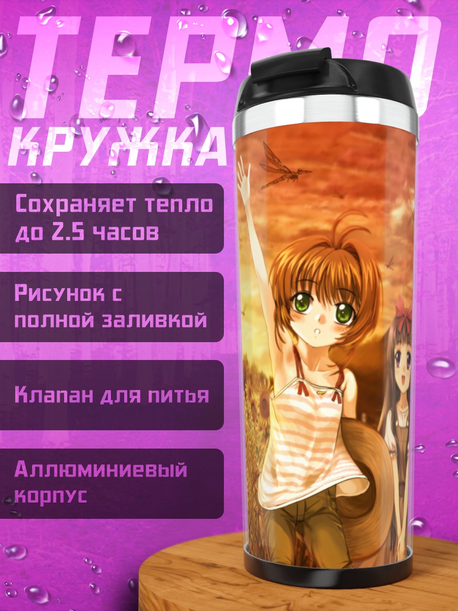 Термокружка Сакура и Томоё на закате