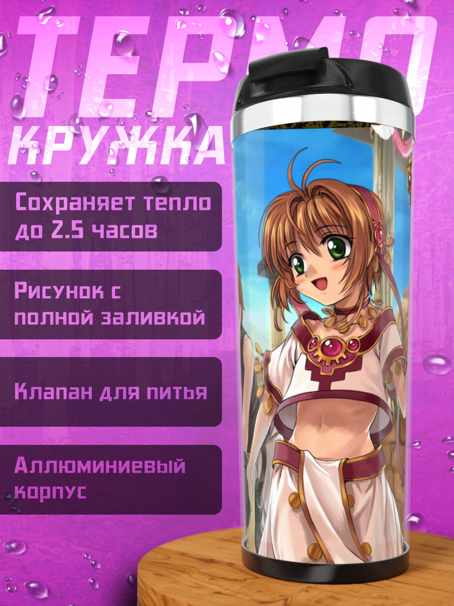 Термокружка Сакура Киномото и друзья