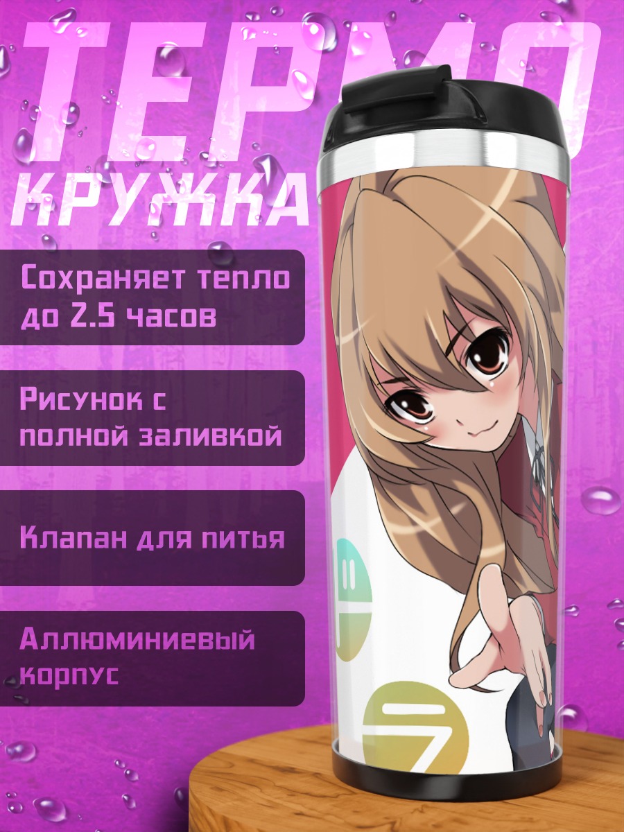 Термокружка Тайга Айсака в школе