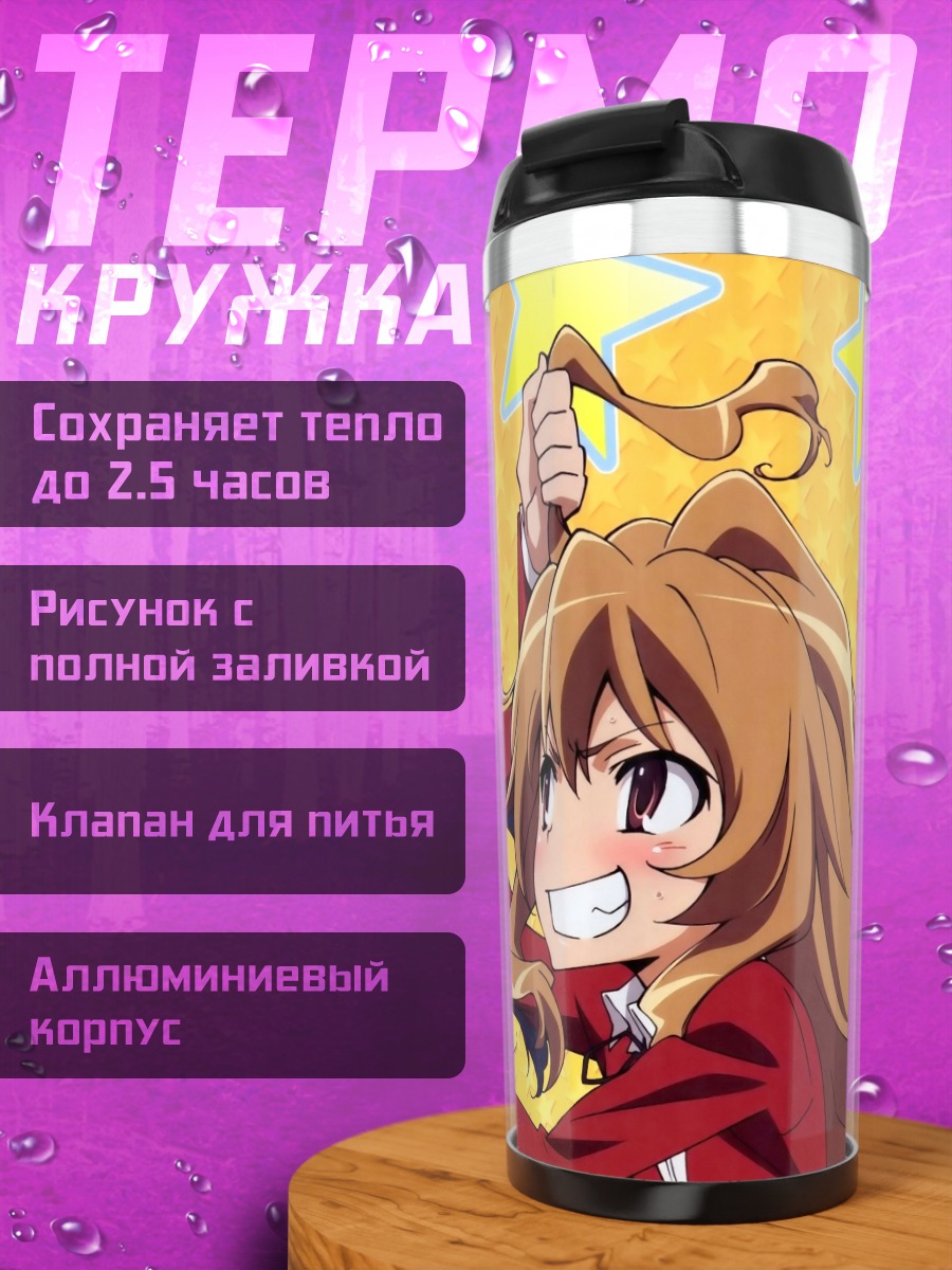 Термокружка Тайга Айсака и Ами