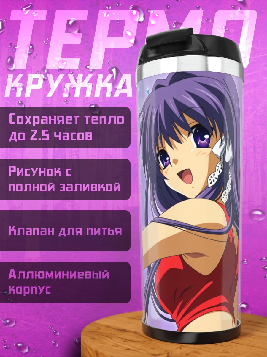 Термокружка Кё Фудзибаяши на пляже