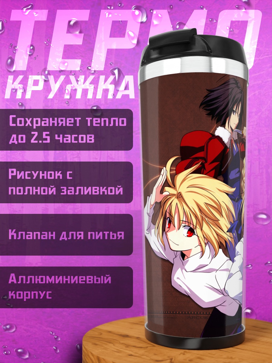 Термокружка Артурия Пендрагон и союзницы