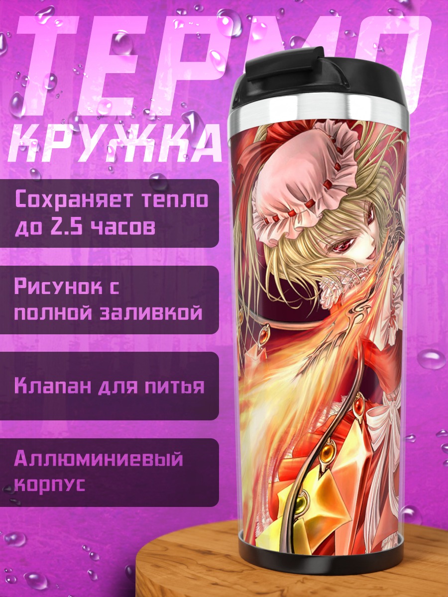 Термокружка Фландр Скарлет в огне