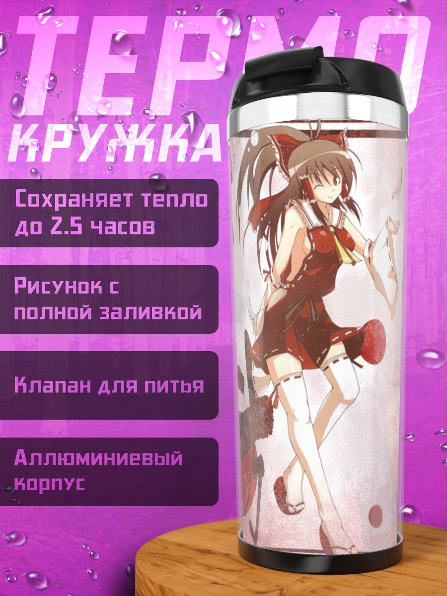 Термокружка Рейму Хакурэй в цветах