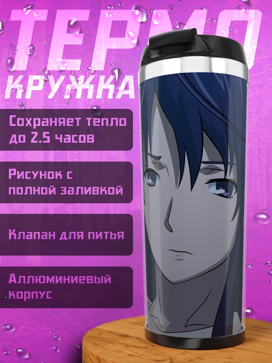 Термокружка Каори Канзаки