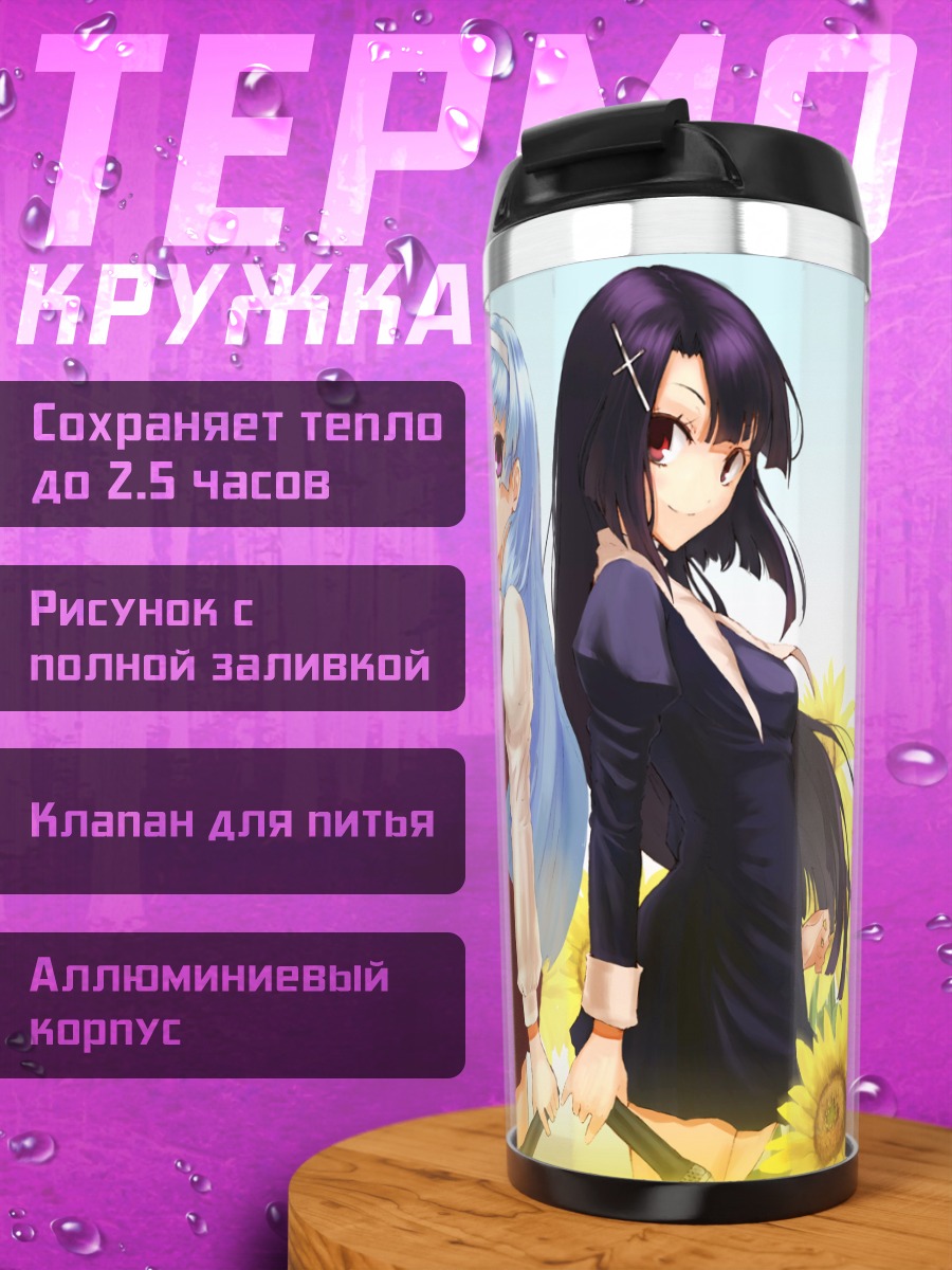 Термокружка Наги и Занге в подсолнухах