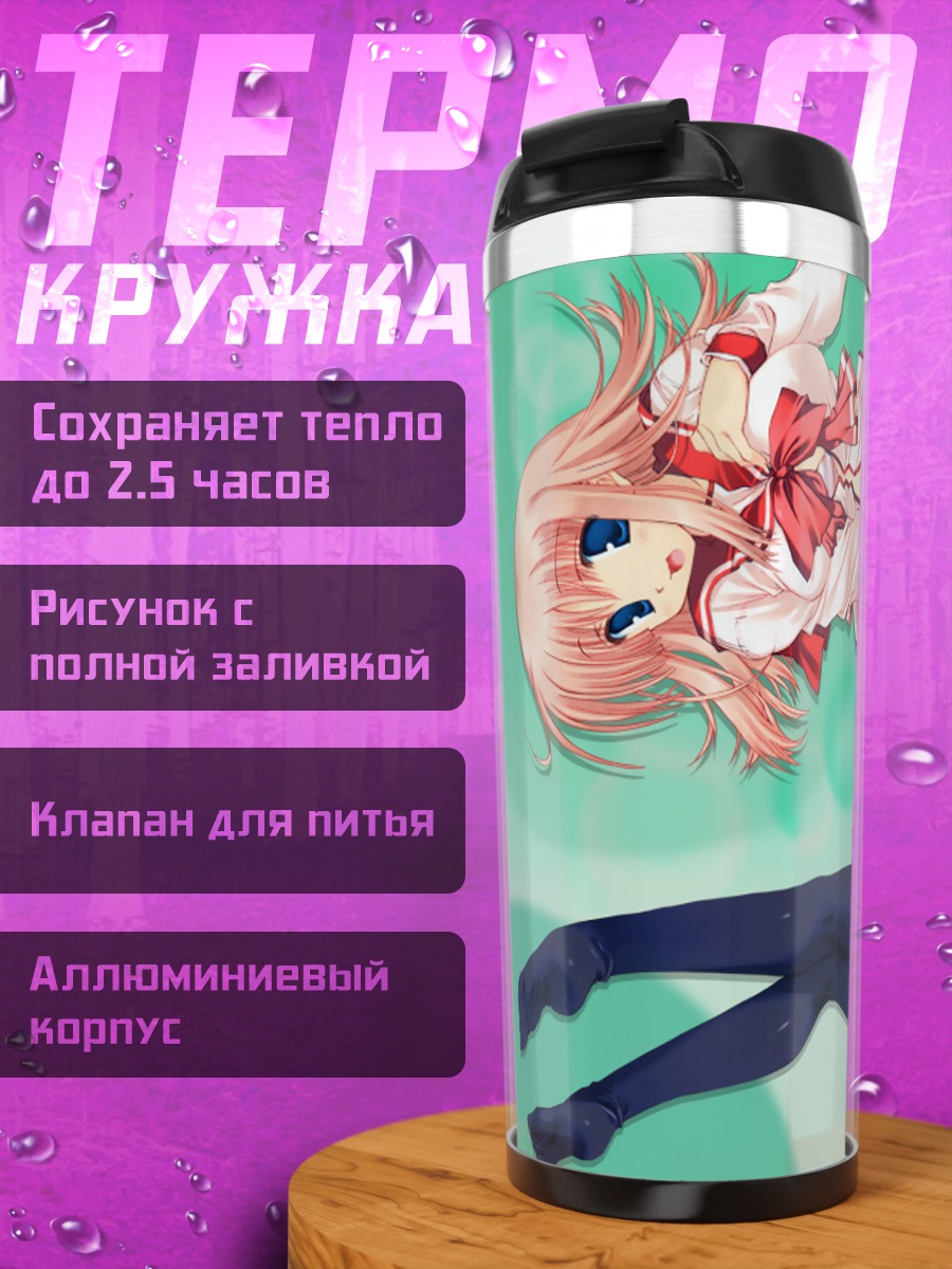 Термокружка Харуми и Сильфа