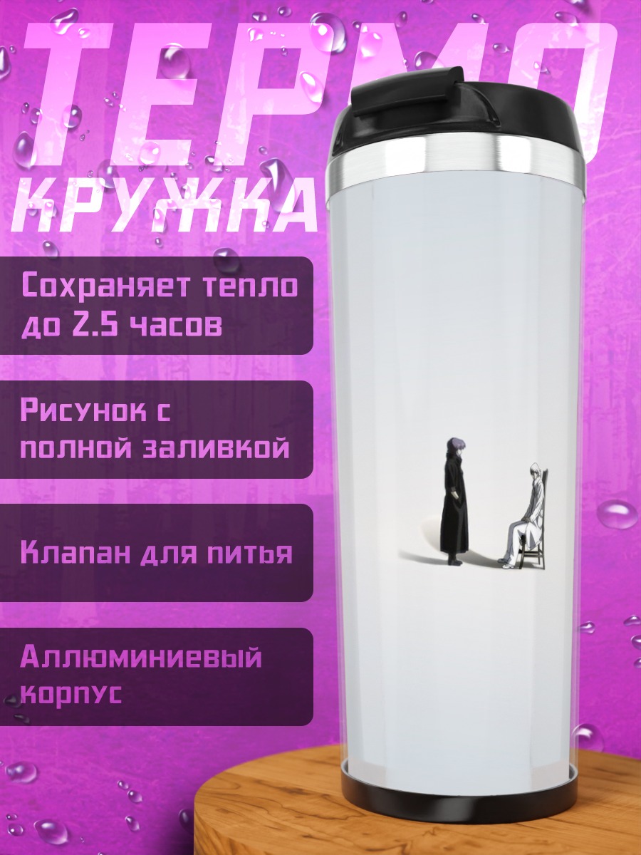 Термокружка Мотоко Кусанаги в пустоте