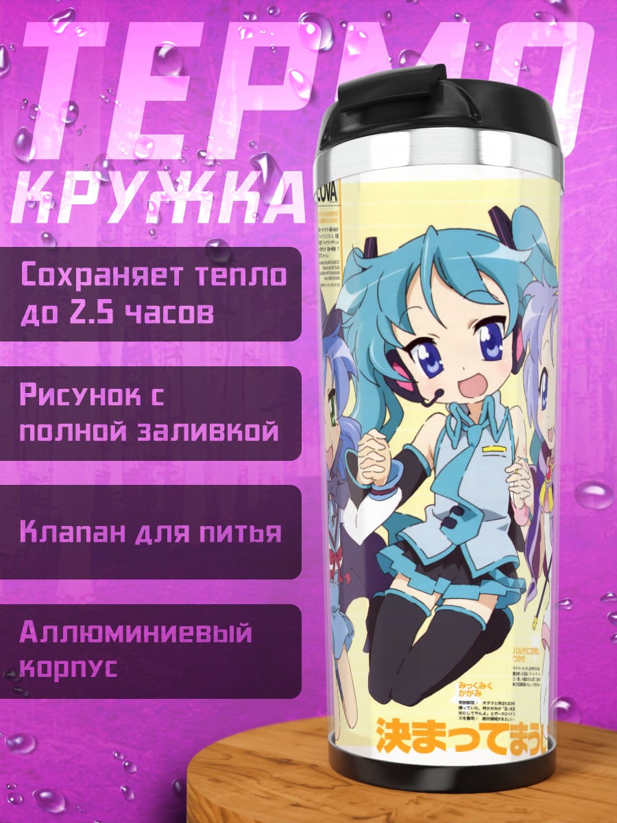 Термокружка Звезды Лаки Стар