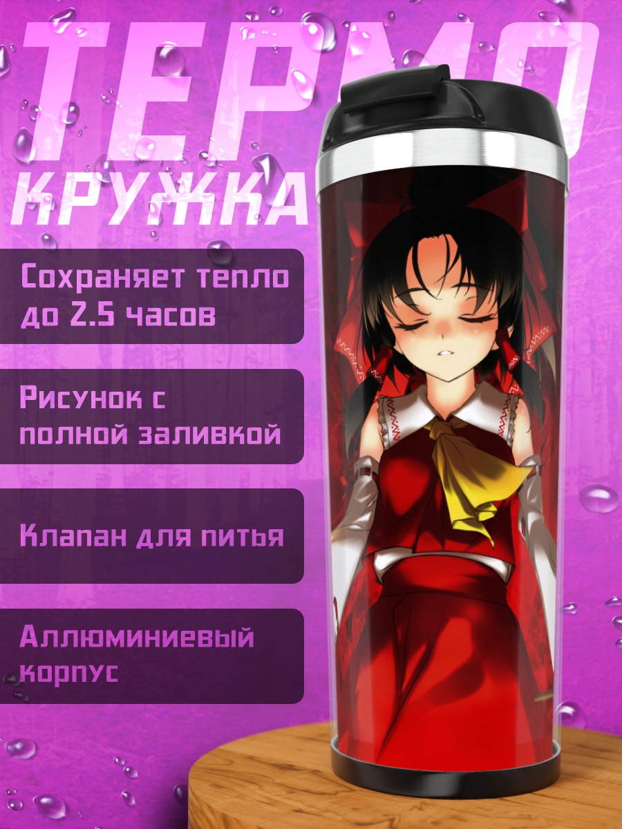 Термокружка Рейму Хакурей в красном