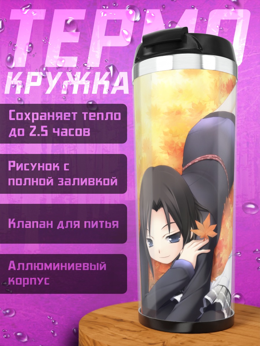 Термокружка Надэсико и Сакурако