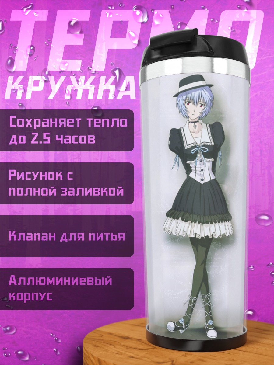 Термокружка Рей Аянами в платье