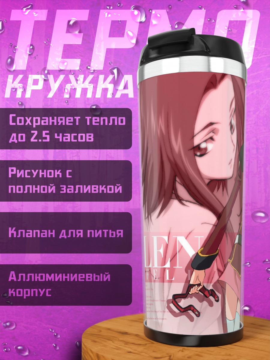 Термокружка Каллен Штадтфельд в форме