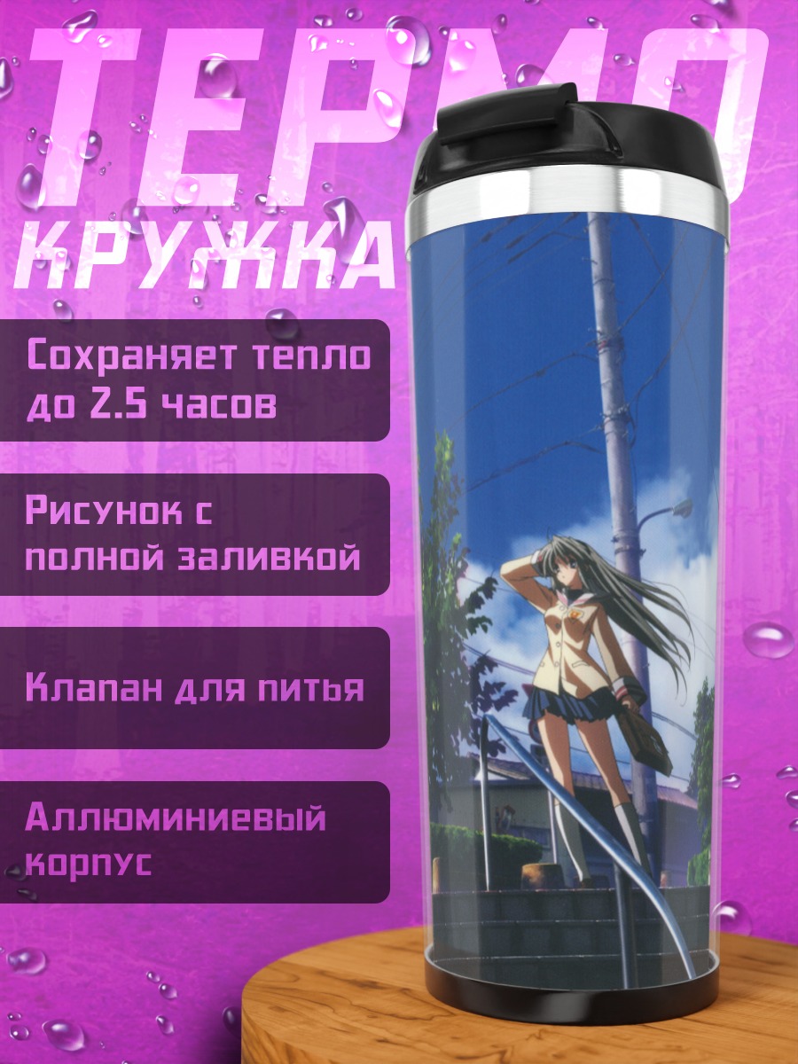 Термокружка Томоё Сакагами в школе