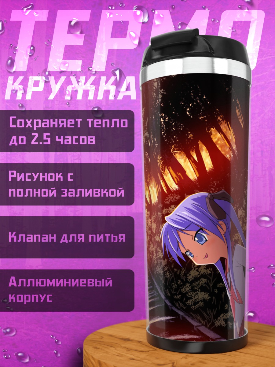 Термокружка Коната Идзуми в лесу