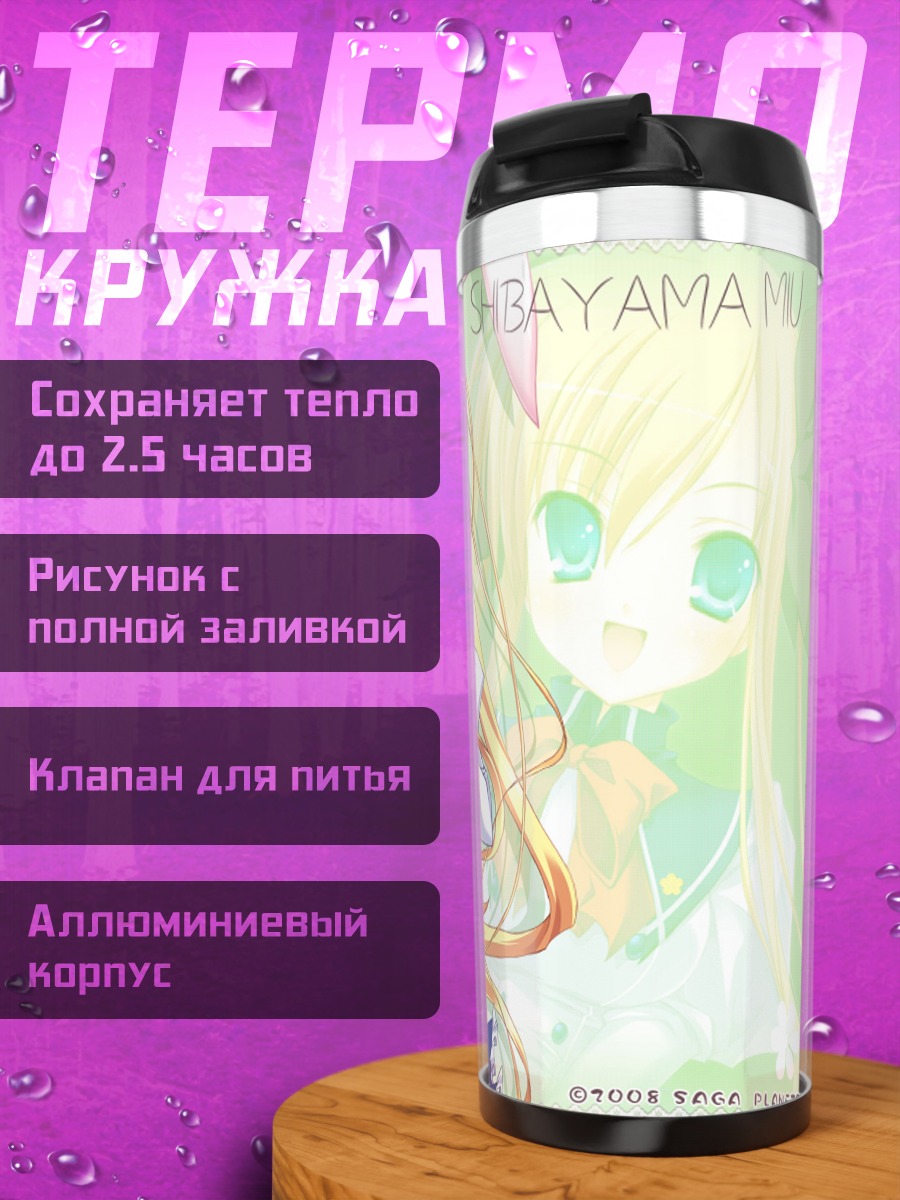 Термокружка Миу Шибаяма в платье
