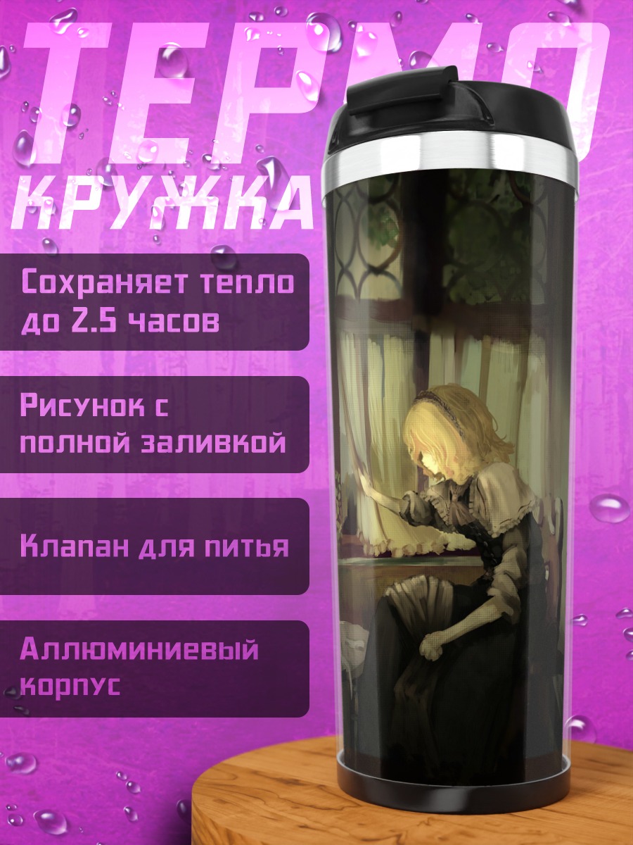 Термокружка Элис Маргатройд за столом