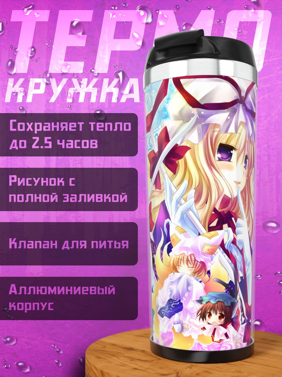 Термокружка Ююко Сайгёдзи и друзья