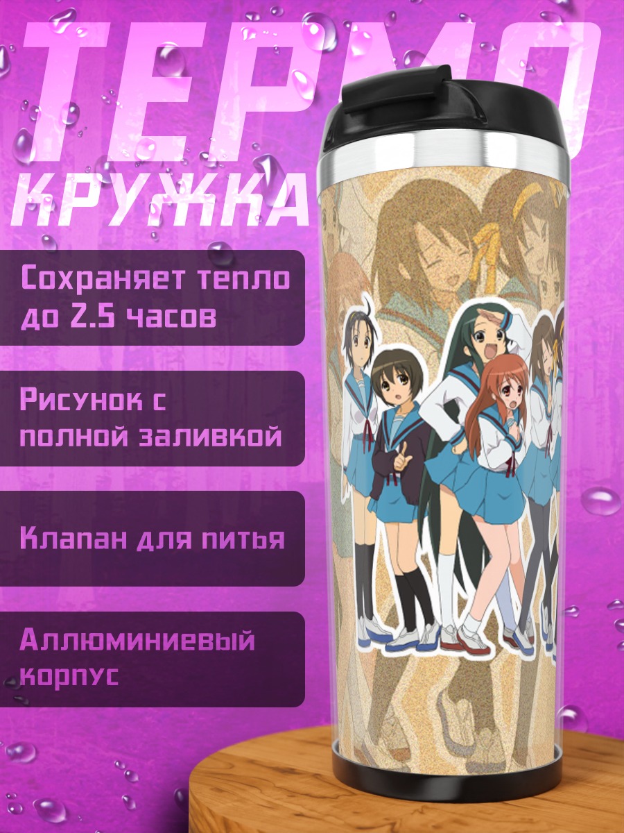 Термокружка Микуру Асахина и подруги