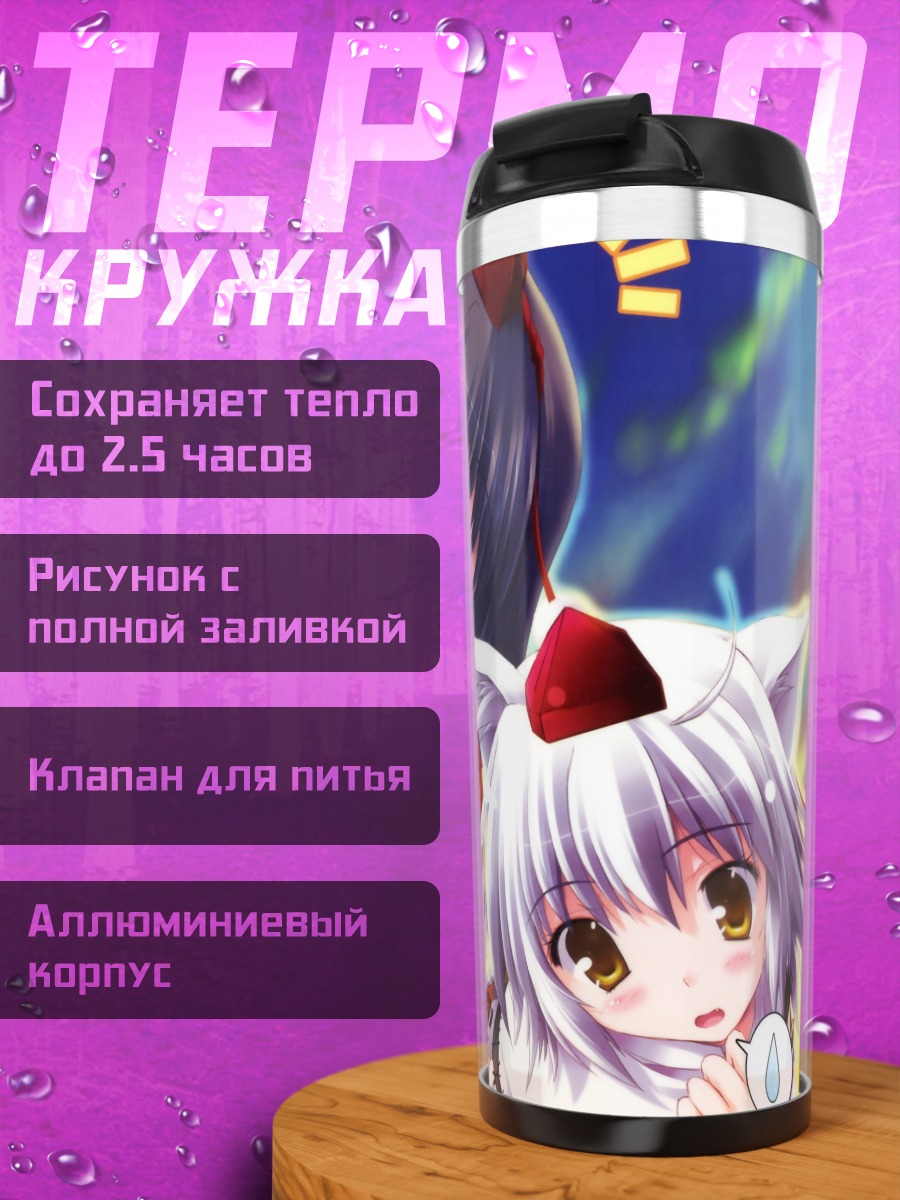 Термокружка Момидзи Инубасири и Ая