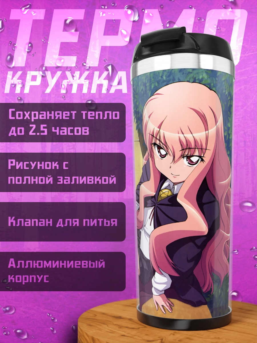 Термокружка Луиза Франсуаза на отдыхе