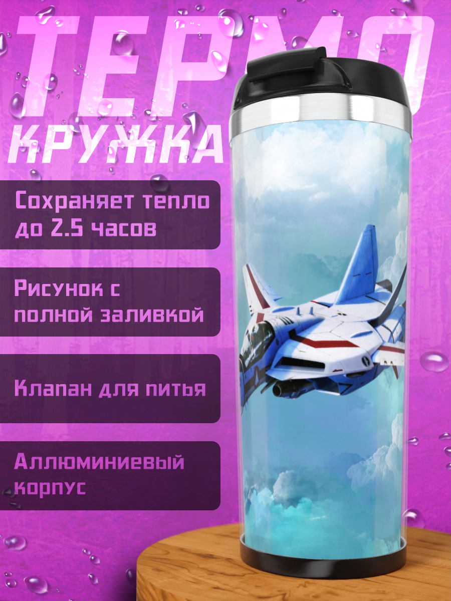 Термокружка Макрос в облаках