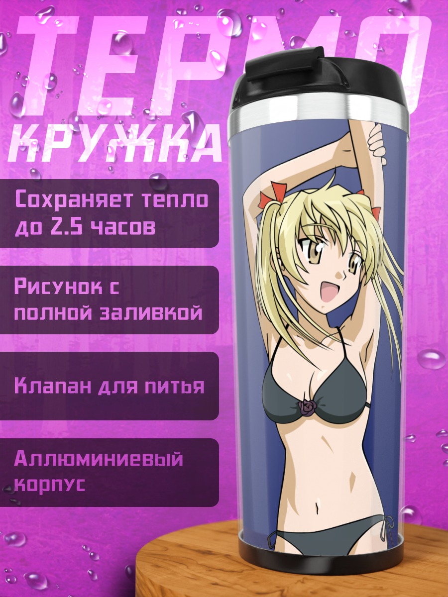 Термокружка Эри Савачика на пляже