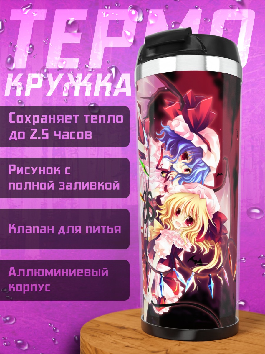 Термокружка Фландр Скарлет и луна