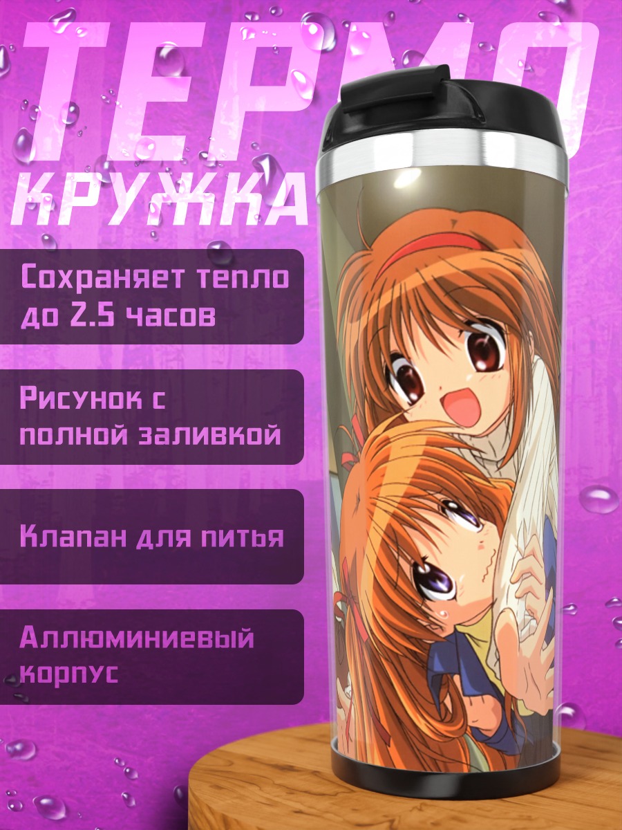 Термокружка Девушки из Kanon