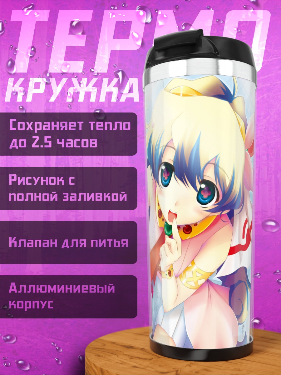 Термокружка Ниа Теппелин в лучах