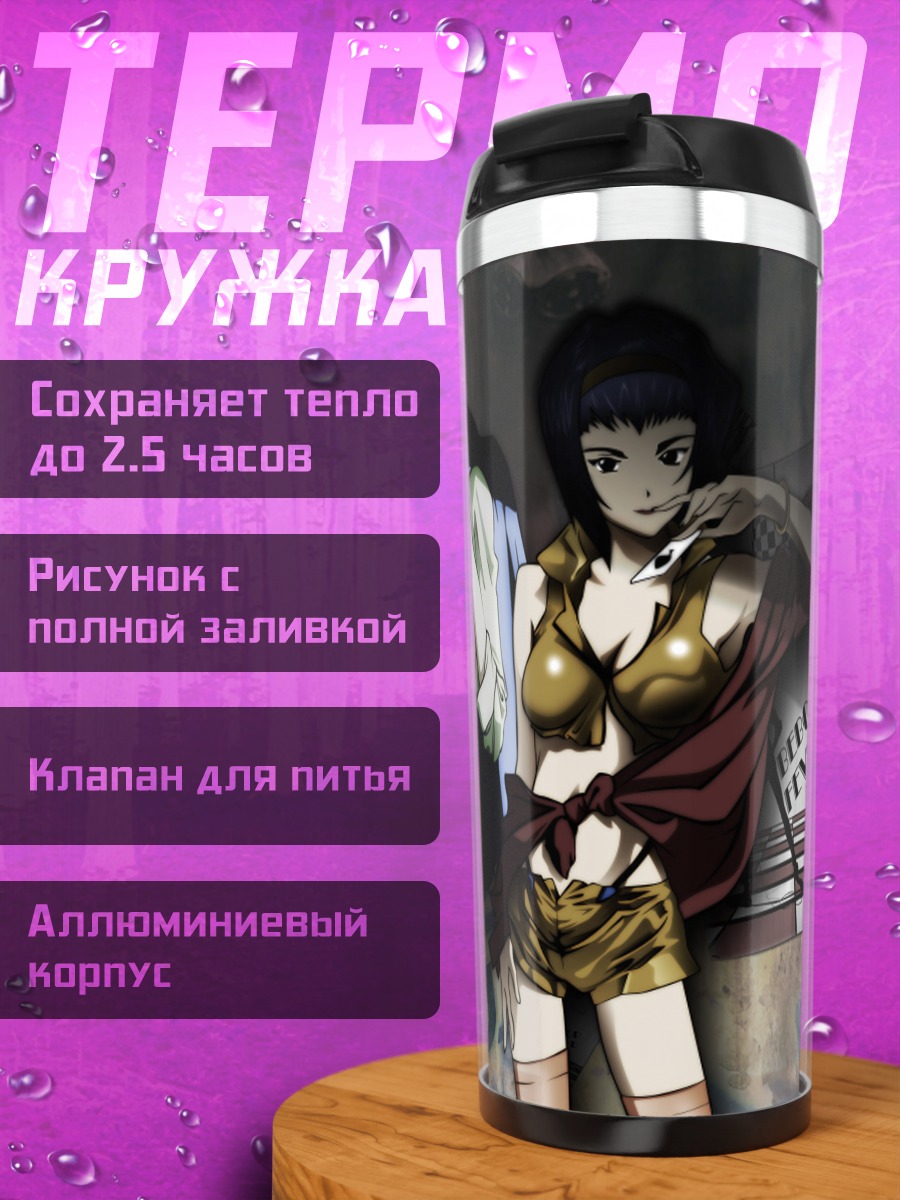 Термокружка Спайк и Фэй