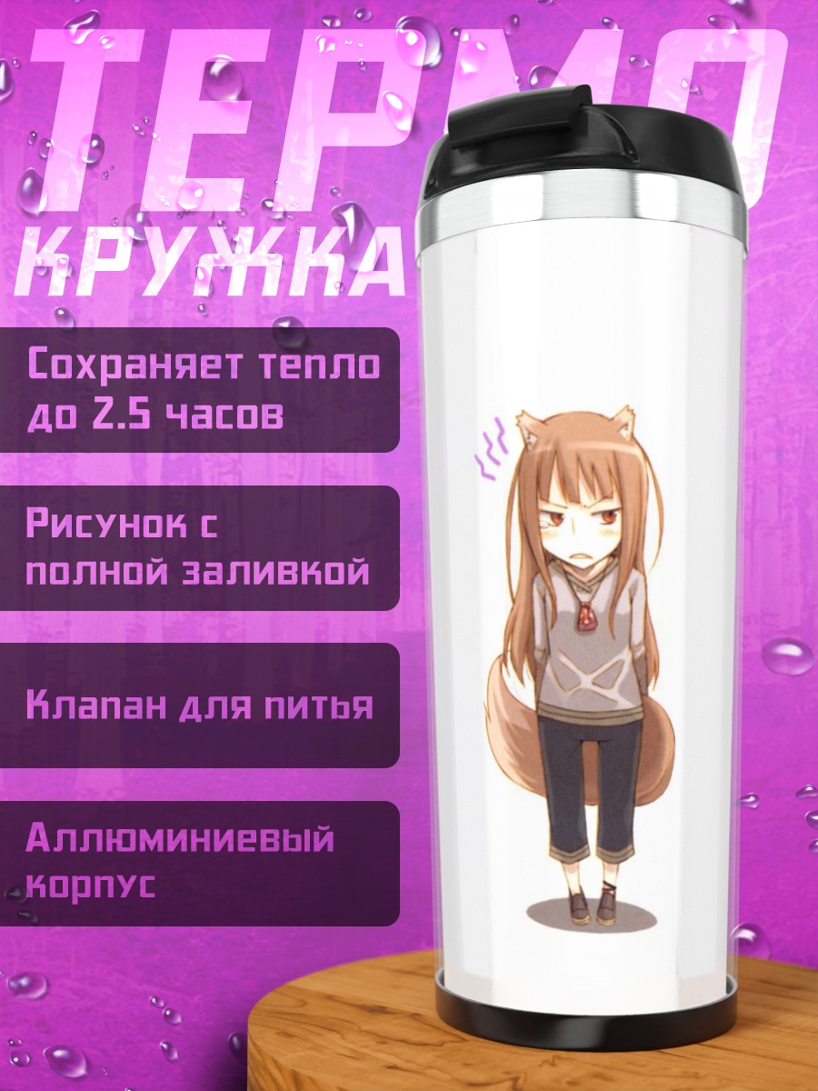 Термокружка Хоро Хоро