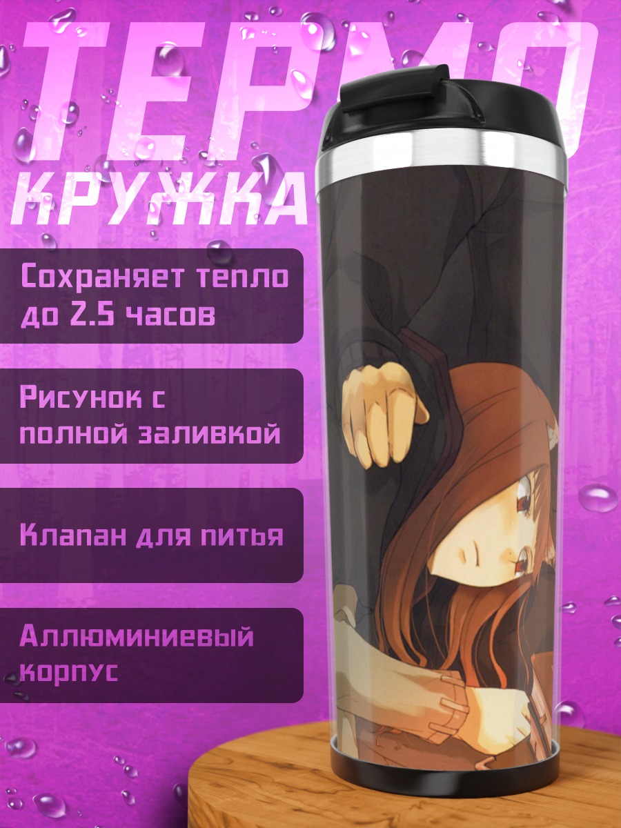 Термокружка Хоро Хоро