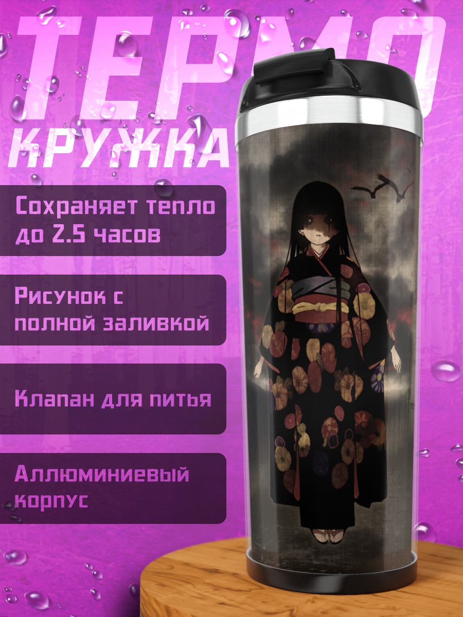 Термокружка Эмма Ай в кимоно