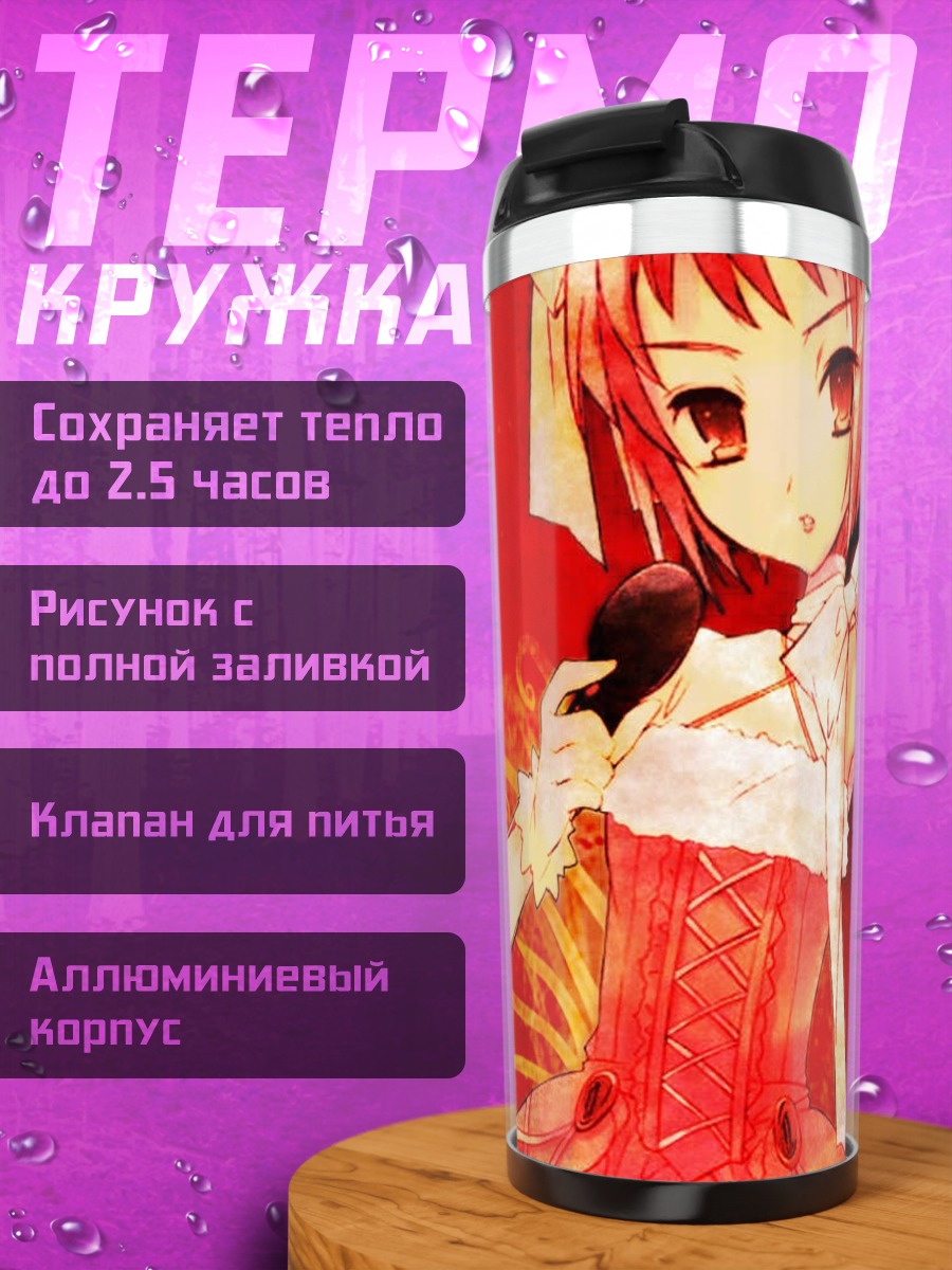 Термокружка Юки Нагато в красном